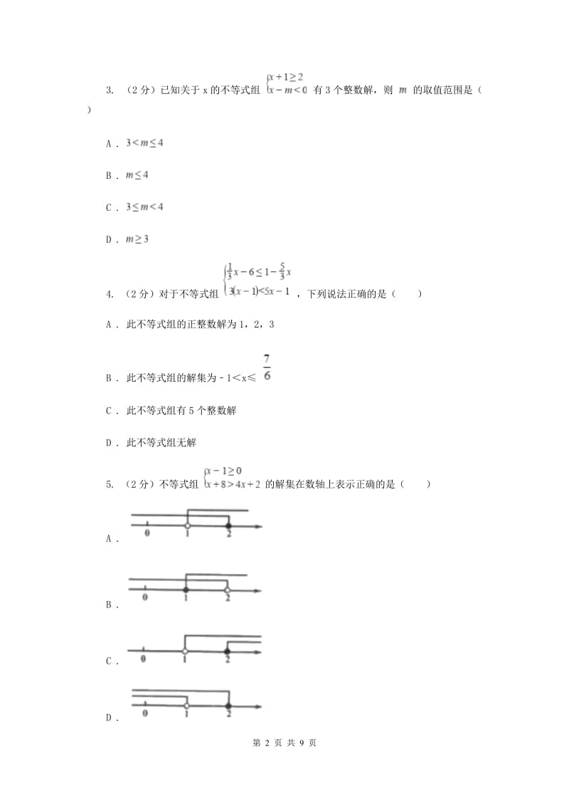 初中数学浙教版八年级上册3.4 一元一次不等式组（1） 同步训练（II ）卷.doc_第2页