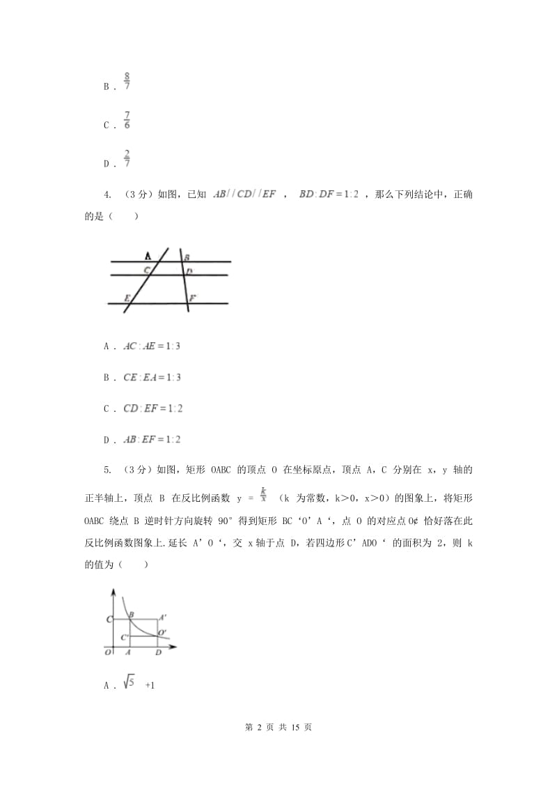 初中数学浙教版九年级上册第4章相似三角形章末检测.doc_第2页