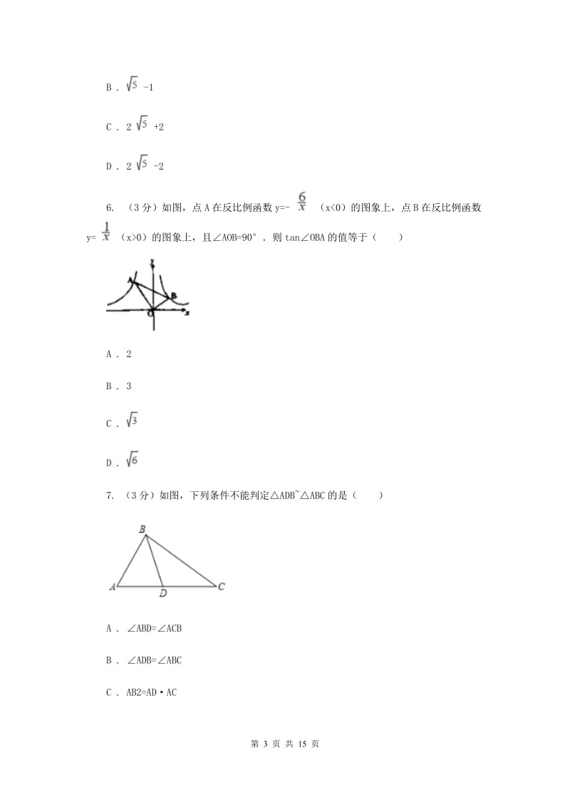 初中数学浙教版九年级上册第4章相似三角形章末检测.doc_第3页