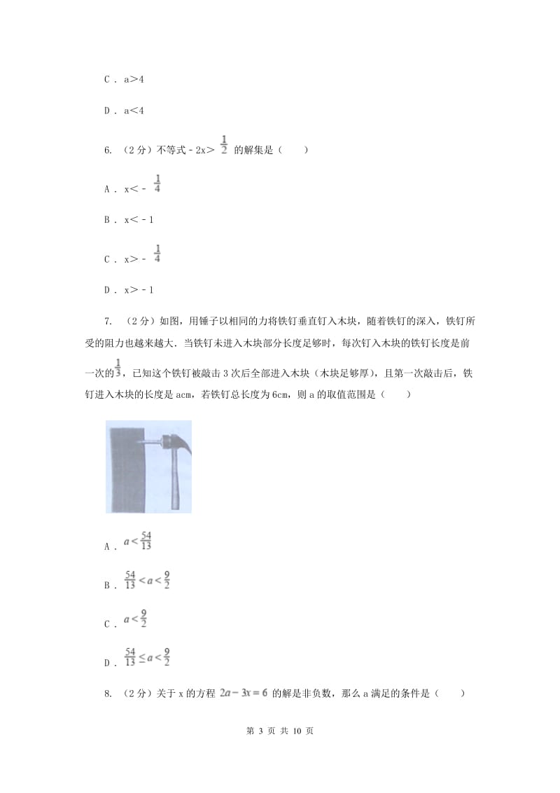 新人教版初中数学七年级下册第九章 不等式与不等式组 9.2一元一次不等式同步训练B卷.doc_第3页