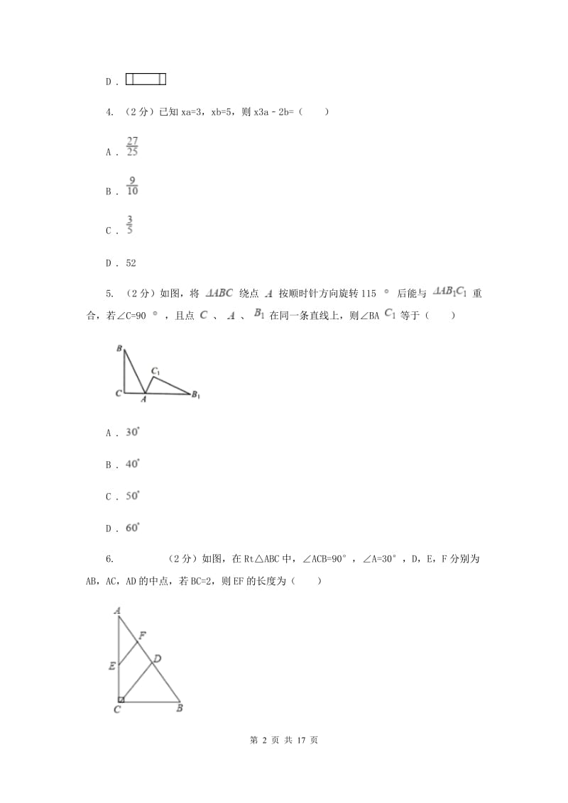 人教版2020届初中毕业班教学质量检测数学试卷C卷.doc_第2页