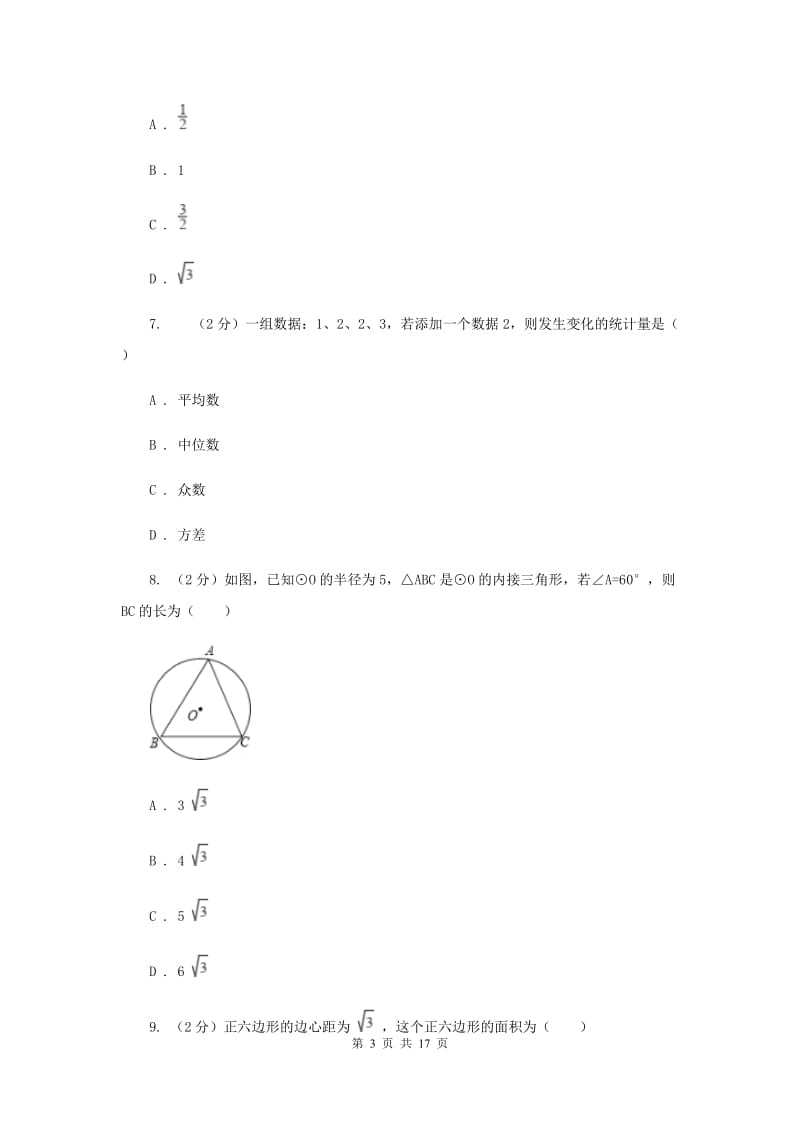 人教版2020届初中毕业班教学质量检测数学试卷C卷.doc_第3页