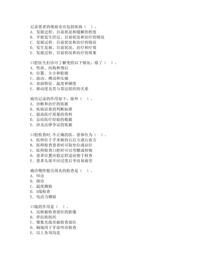 【口腔医学总结】口腔检查_第1页