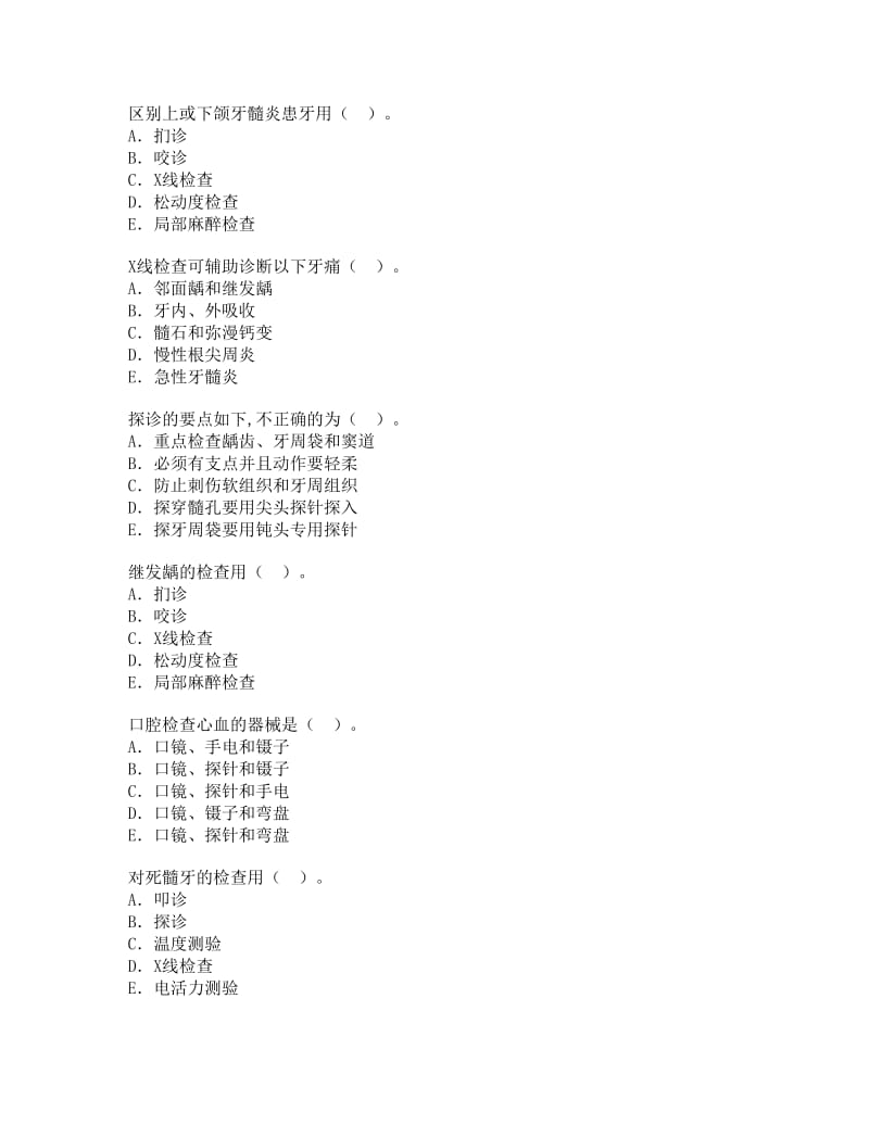 【口腔医学总结】口腔检查_第3页