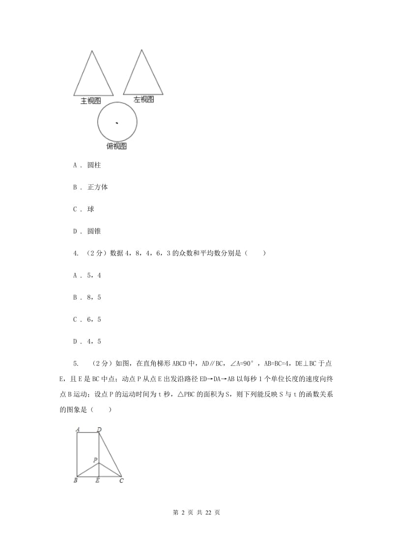 冀人版2020届数学中考模拟试卷（三）F卷.doc_第2页