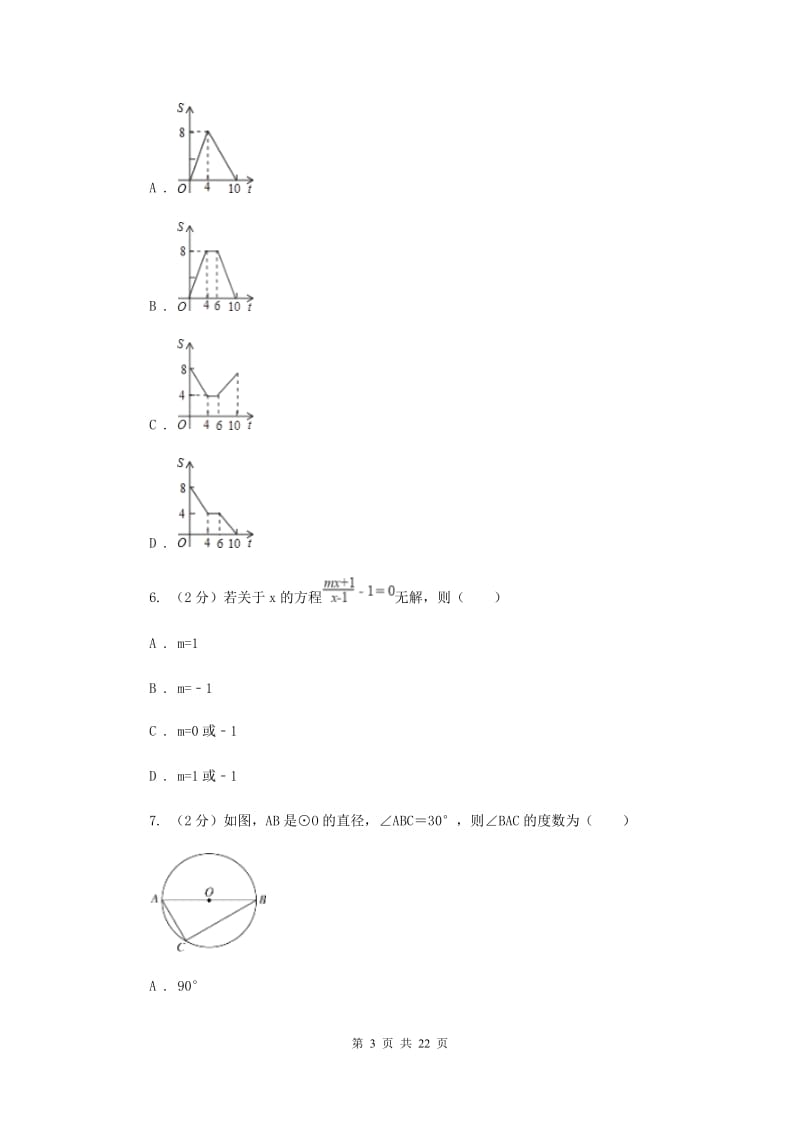 冀人版2020届数学中考模拟试卷（三）F卷.doc_第3页