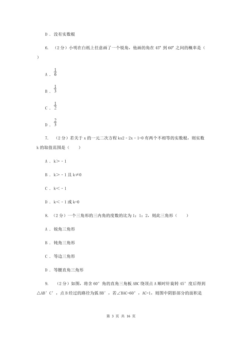 人教版2020学年上学期九年级期末调研测试数学F卷.doc_第3页