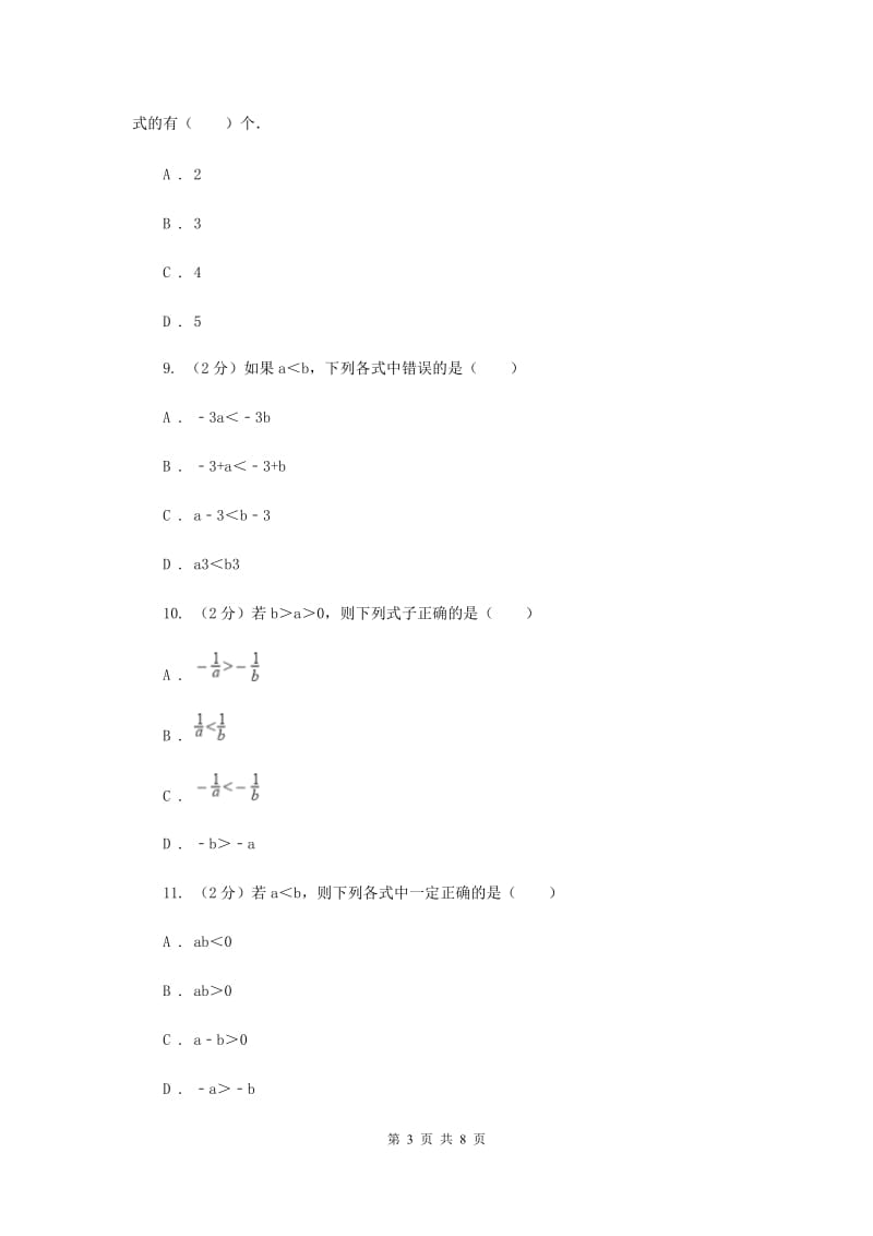 新人教版初中数学七年级下册第九章 不等式与不等式组 9.1.2不等式的性质同步训练B卷.doc_第3页