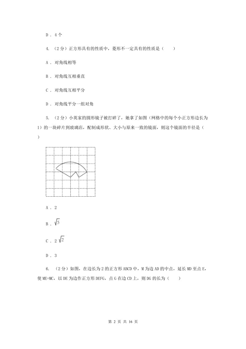 人教版实验中学九年级下学期期中数学试卷B卷 .doc_第2页