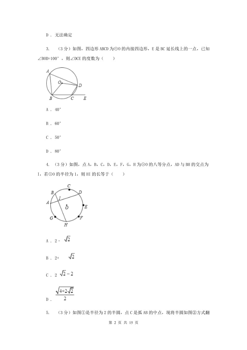 浙教版2019-2020学年初中数学九年级上学期期末复习专题6圆心角与圆周角定理.doc_第2页