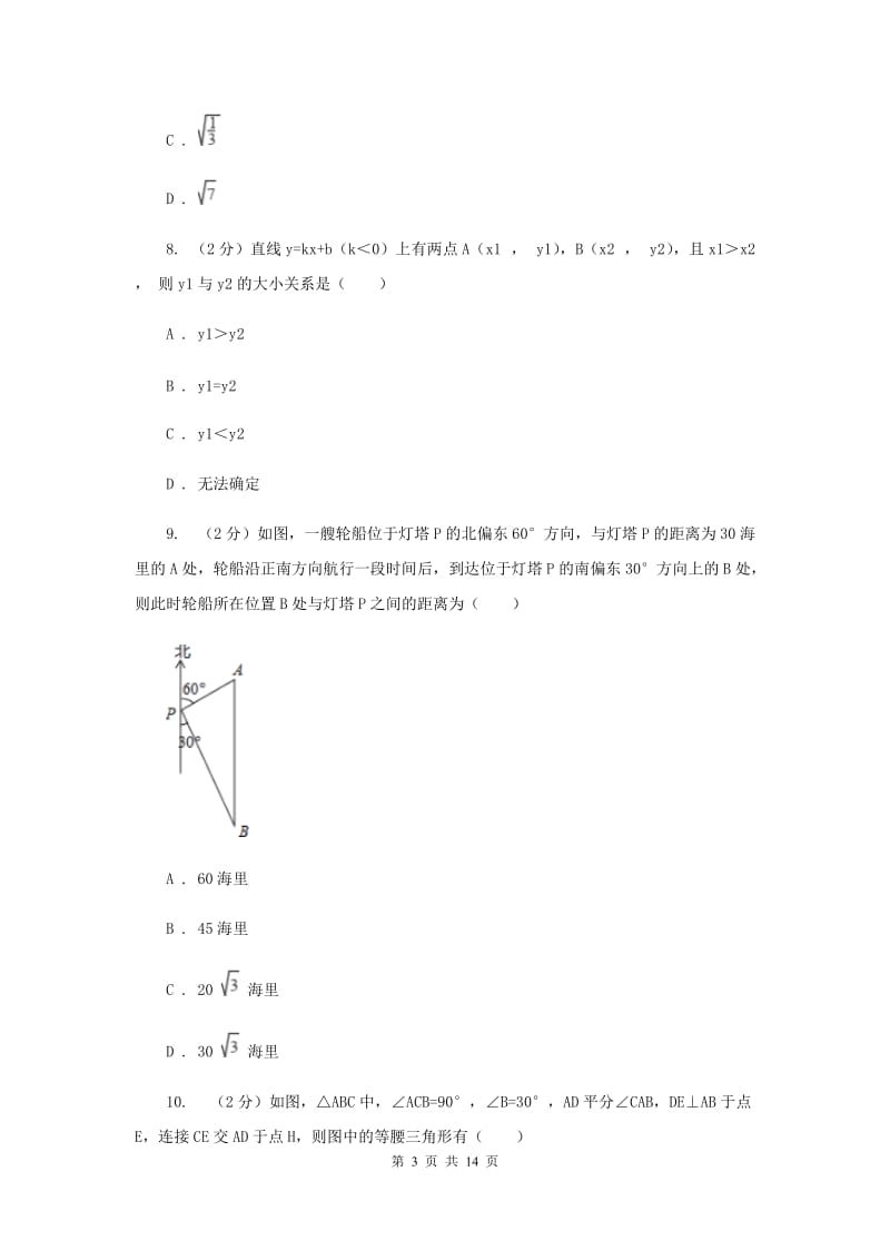 冀教版2019-2020学年八年级上册数学期末考试试卷G卷.doc_第3页