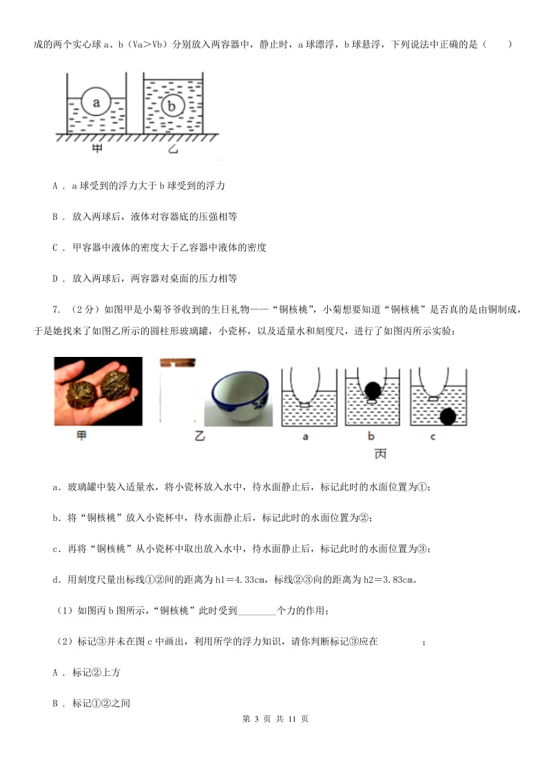 2019-2020学年物理八年级下学期 10.3 沉浮条件的应用 同步练习A卷.doc_第3页