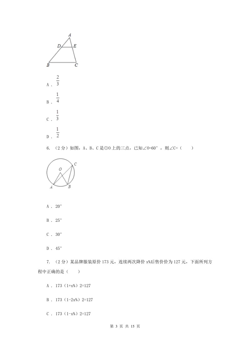 人教版2020年中考数学模拟试卷(五)I卷.doc_第3页