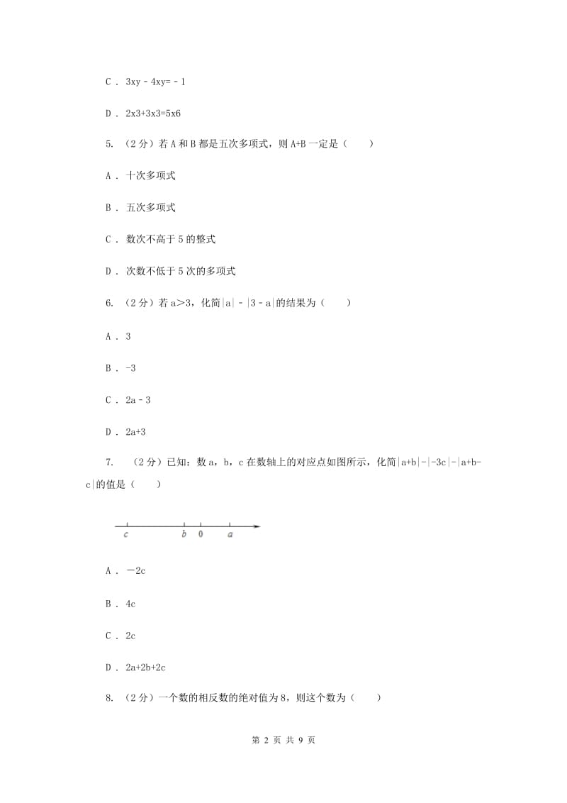 人教版数学七年级上册第2章 2.2整式的加减 同步练习B卷.doc_第2页