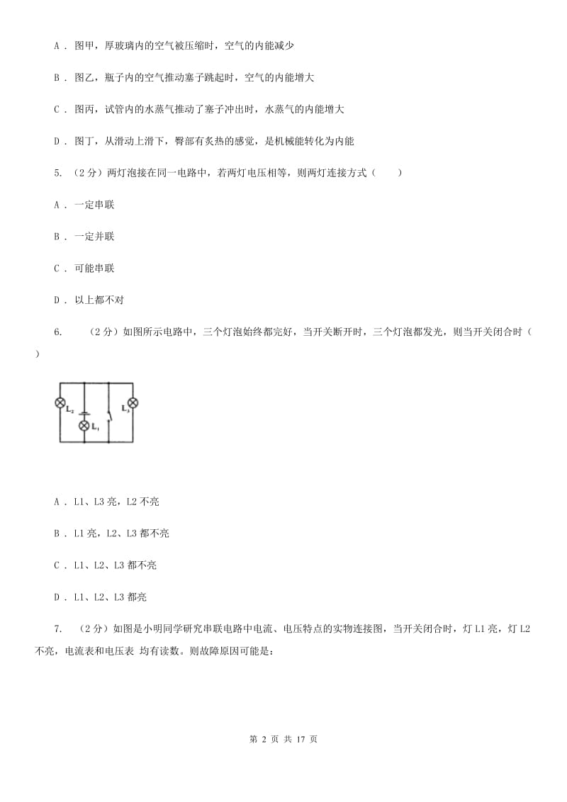 粤沪版2019-2020学年九年级上学期物理期末考试试卷（II ）卷.doc_第2页