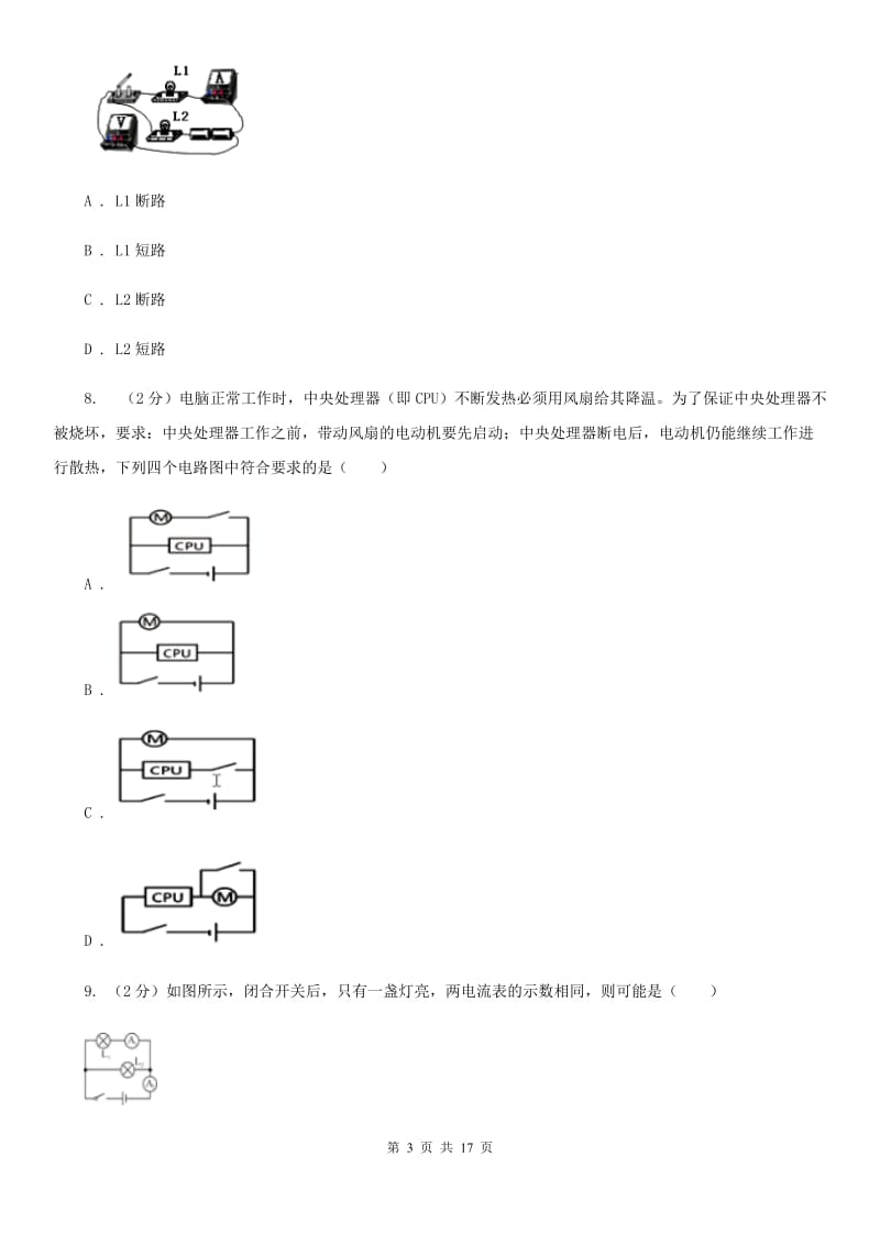 粤沪版2019-2020学年九年级上学期物理期末考试试卷（II ）卷.doc_第3页