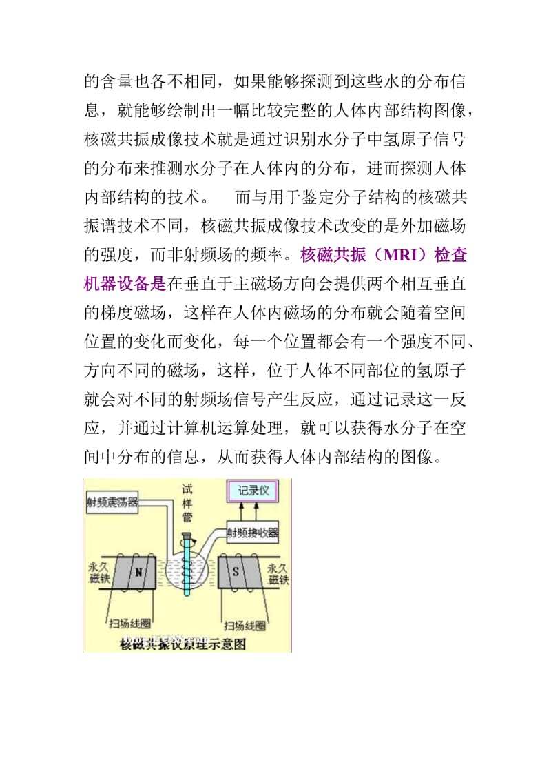 【口腔医学总结】烤瓷牙是否真的不能行MRI检查-李望松_第2页