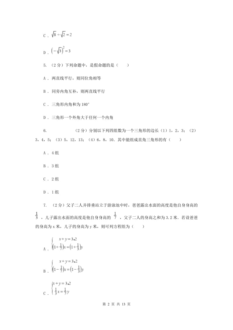 八年级上学期期末数学试卷 A卷.doc_第2页