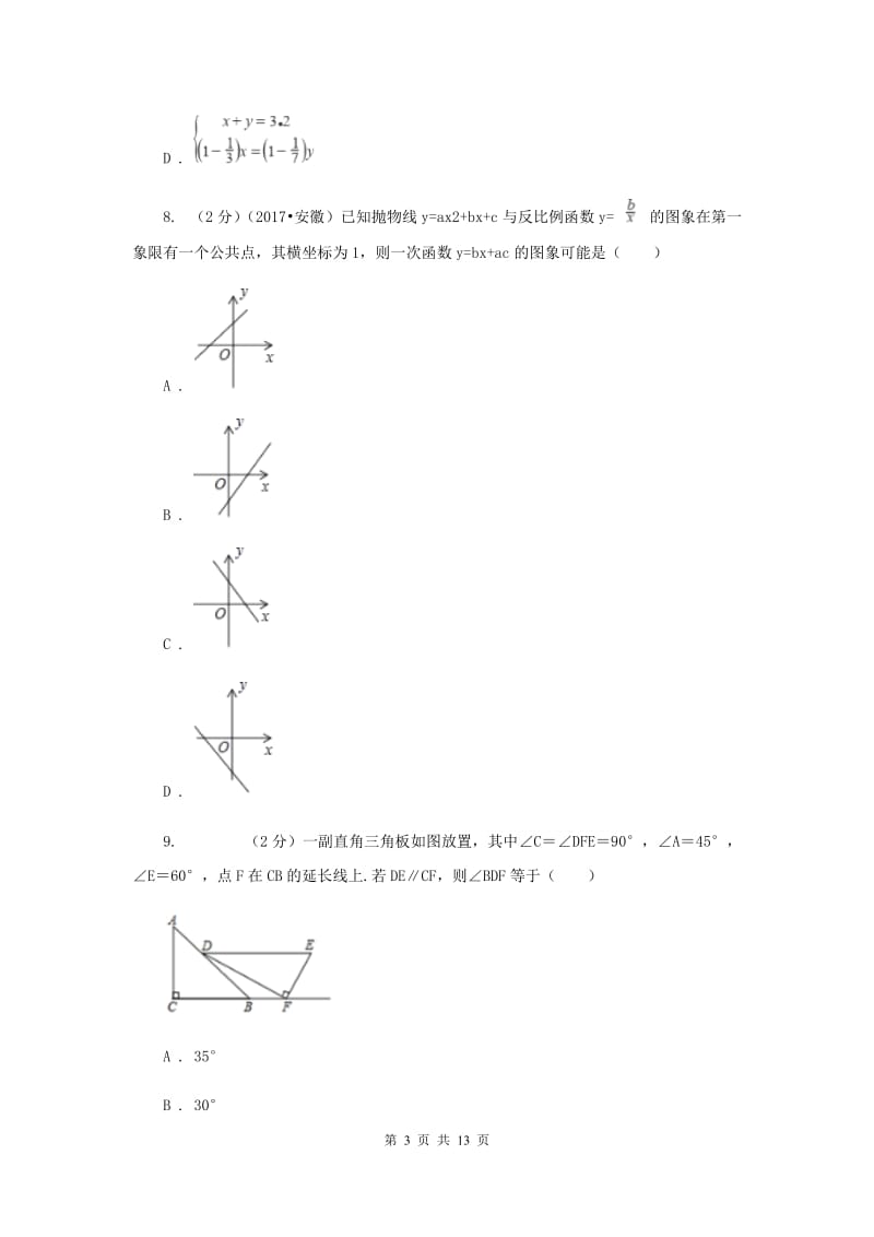 八年级上学期期末数学试卷 A卷.doc_第3页