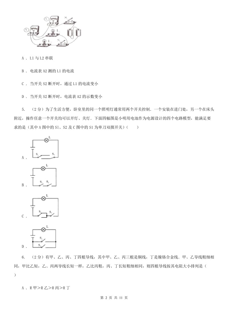 2020届九年级第十六章单元测试（II ）卷.doc_第2页