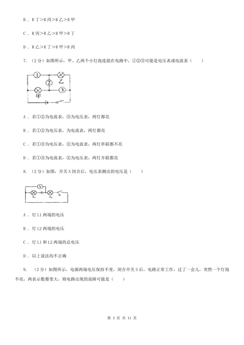 2020届九年级第十六章单元测试（II ）卷.doc_第3页