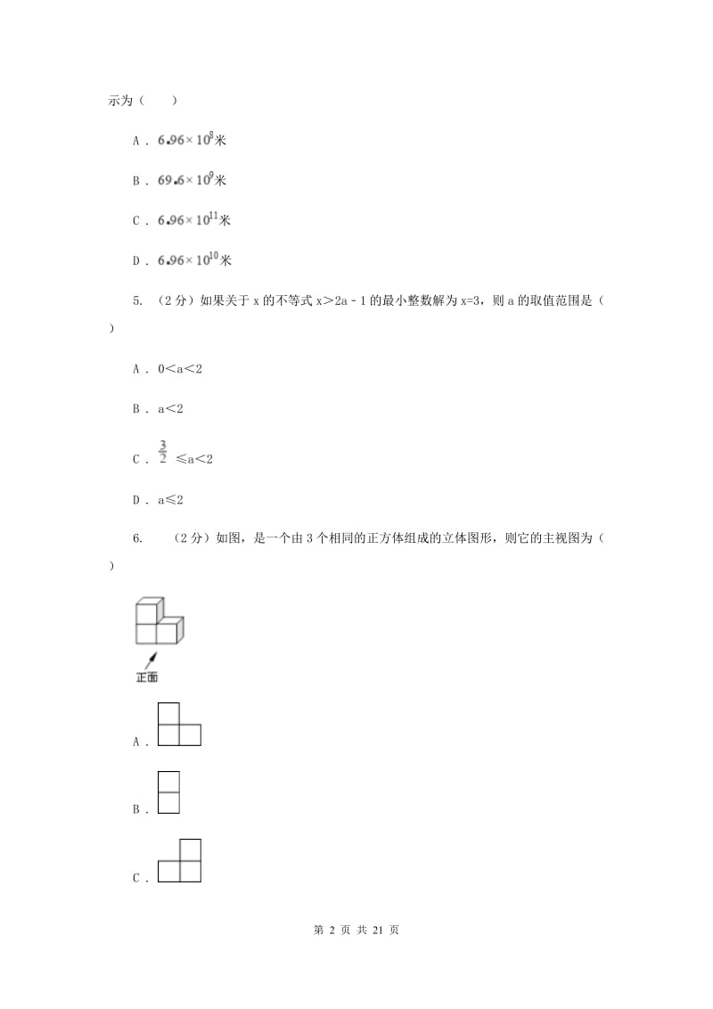 冀教版2020年中考数学模拟试卷（三）B卷.doc_第2页