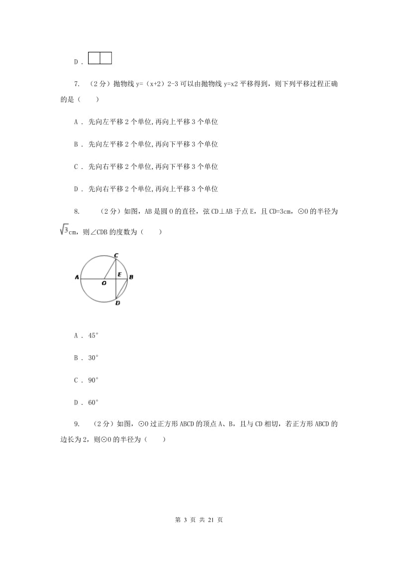 冀教版2020年中考数学模拟试卷（三）B卷.doc_第3页