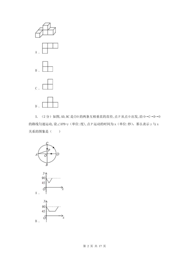 西师大版2020届数学中考二模试卷C卷.doc_第2页