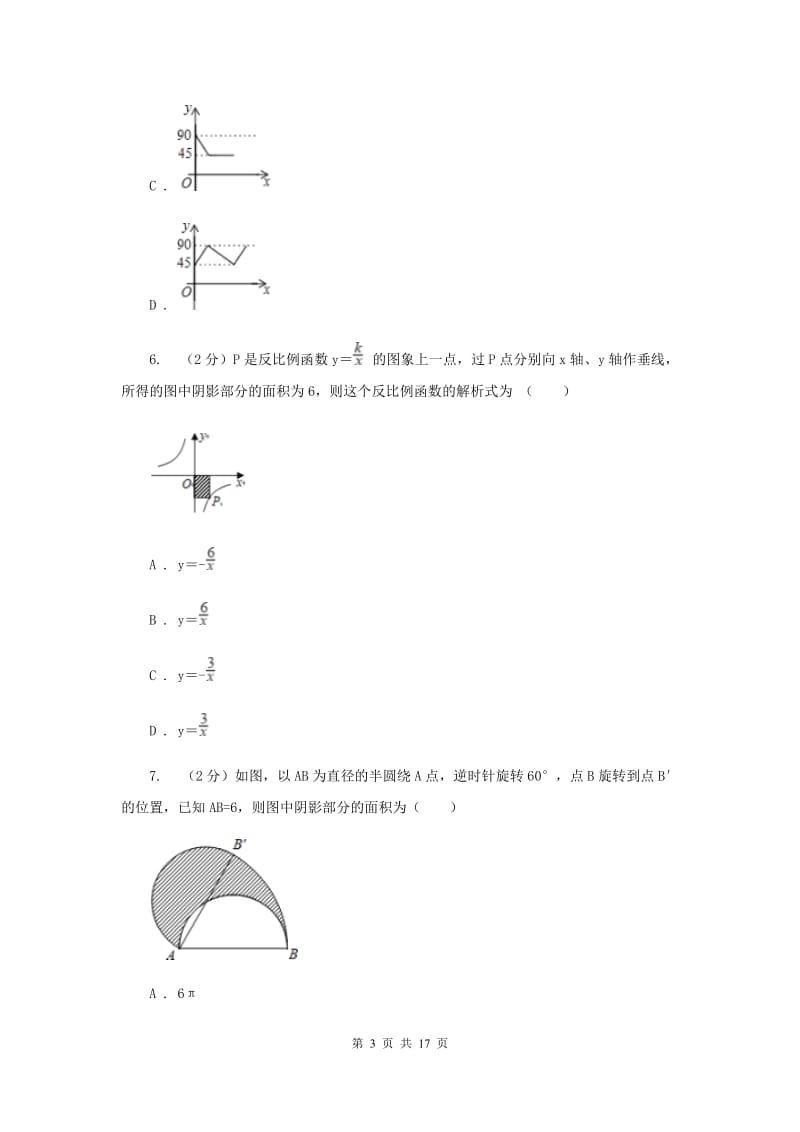 西师大版2020届数学中考二模试卷C卷.doc_第3页