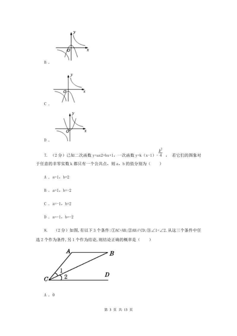 冀教版2019-2020学年九年级上学期数学教学质量检测（一）C卷.doc_第3页