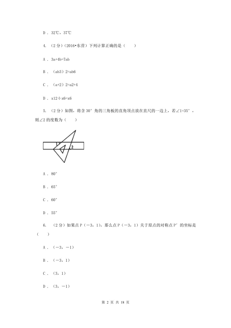 陕西人教版2020届九年级数学中考模拟试卷(5月)(I)卷.doc_第2页