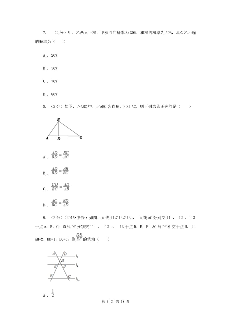 陕西人教版2020届九年级数学中考模拟试卷(5月)(I)卷.doc_第3页