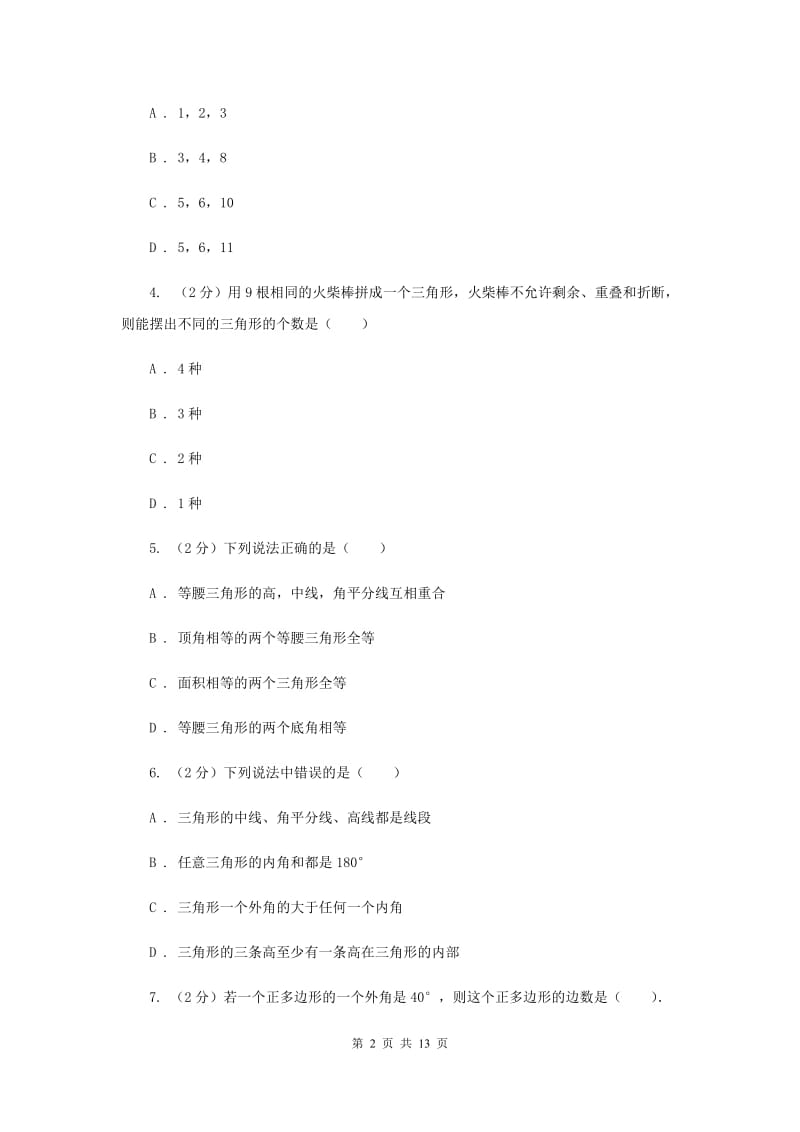 陕西人教版2019-2020学年八年级上学期数学期中考试试卷F卷.doc_第2页