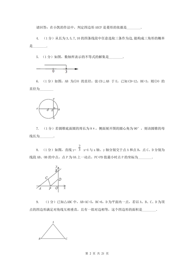 教科版2020年中考数学试卷 H卷.doc_第2页