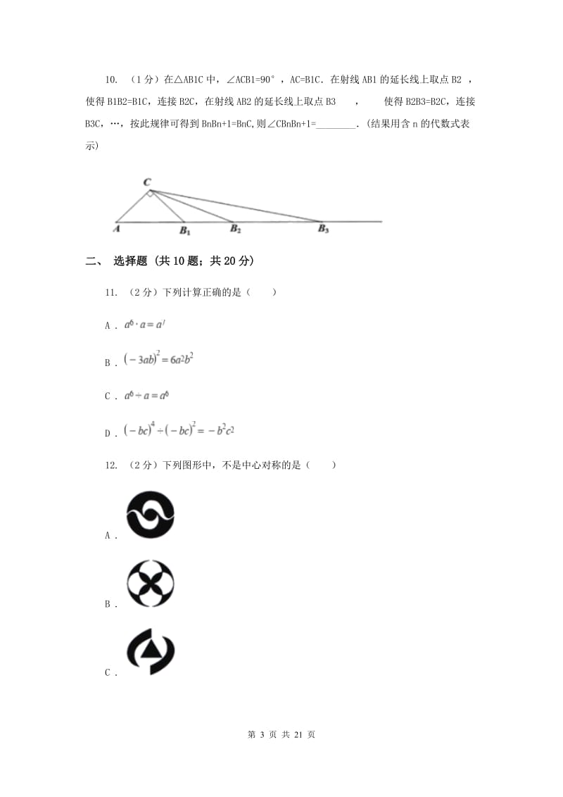 教科版2020年中考数学试卷 H卷.doc_第3页