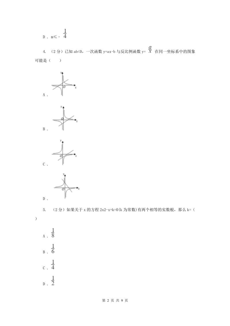 人教版数学九年级上册第21章21.2.2公式法同步练习（I）卷.doc_第2页