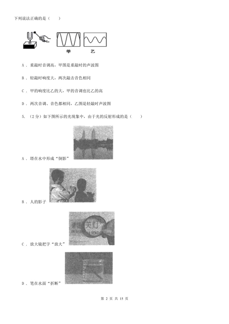 2019-2020学年八年级上学期物理期末考试试卷（五四学制）（II ）卷.doc_第2页