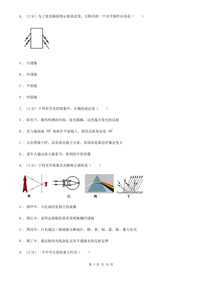 2019-2020学年八年级上学期物理期末考试试卷（五四学制）（II ）卷.doc_第3页