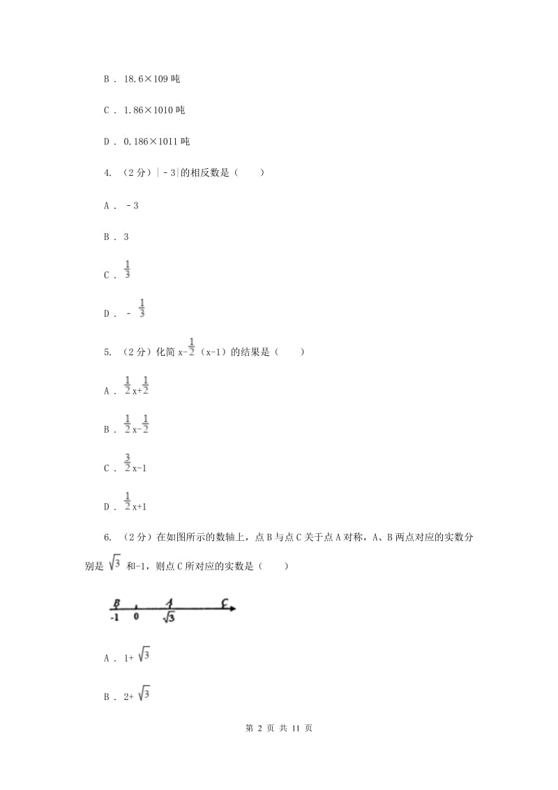 湘教版2019-2020学年七年级上学期数学期中考试试卷H卷.doc_第2页