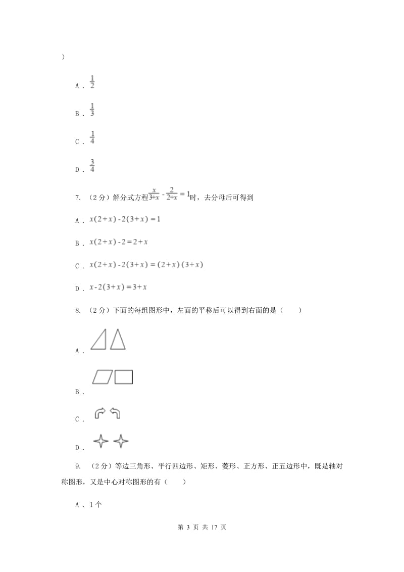 人教版中考数学二模试卷 B卷.doc_第3页