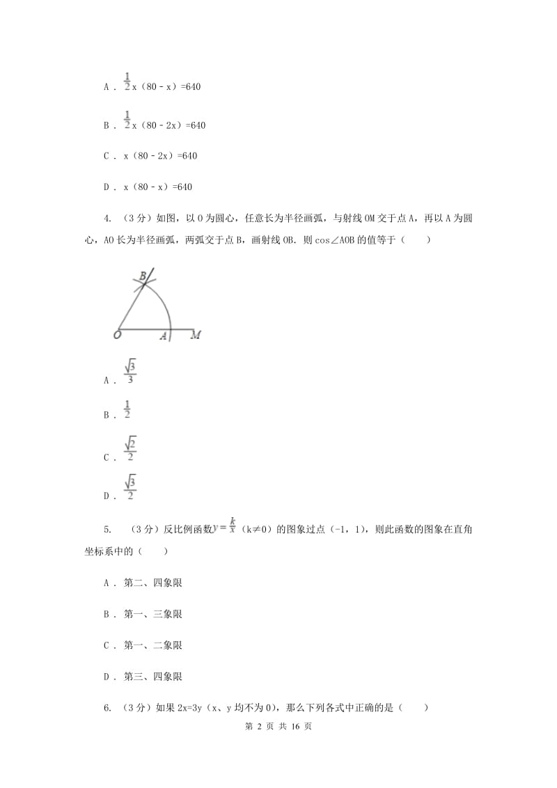 冀教版2019-2020学年上学期九年级数学期末模拟测试A卷B卷.doc_第2页