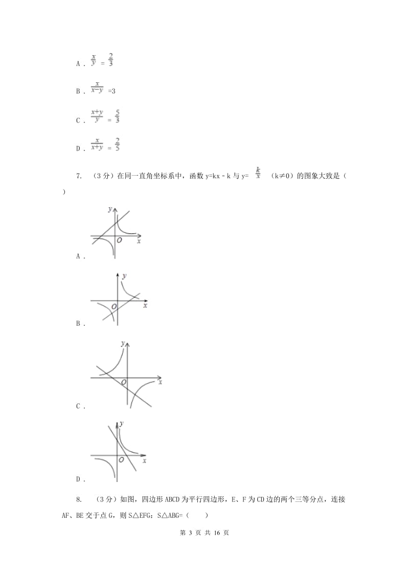 冀教版2019-2020学年上学期九年级数学期末模拟测试A卷B卷.doc_第3页