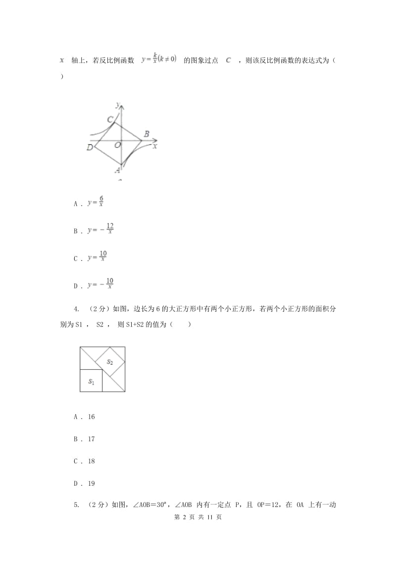 初中数学北师大版九年级上学期第一章1.3正方形的性质与判定A卷.doc_第2页