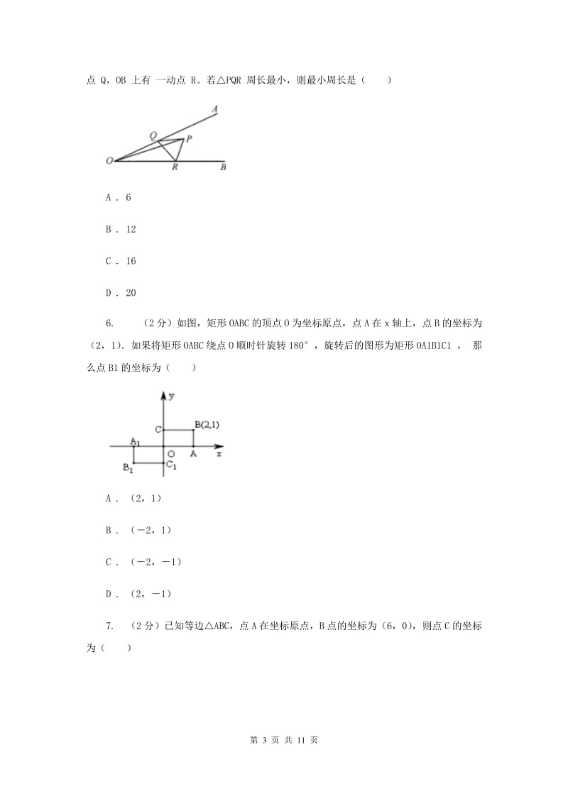 初中数学北师大版九年级上学期第一章1.3正方形的性质与判定A卷.doc_第3页