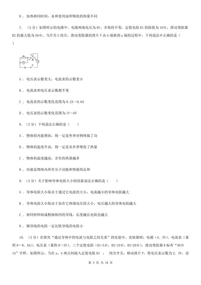 粤沪版2019-2020学年九年级上学期物理期中考试试卷.doc_第3页