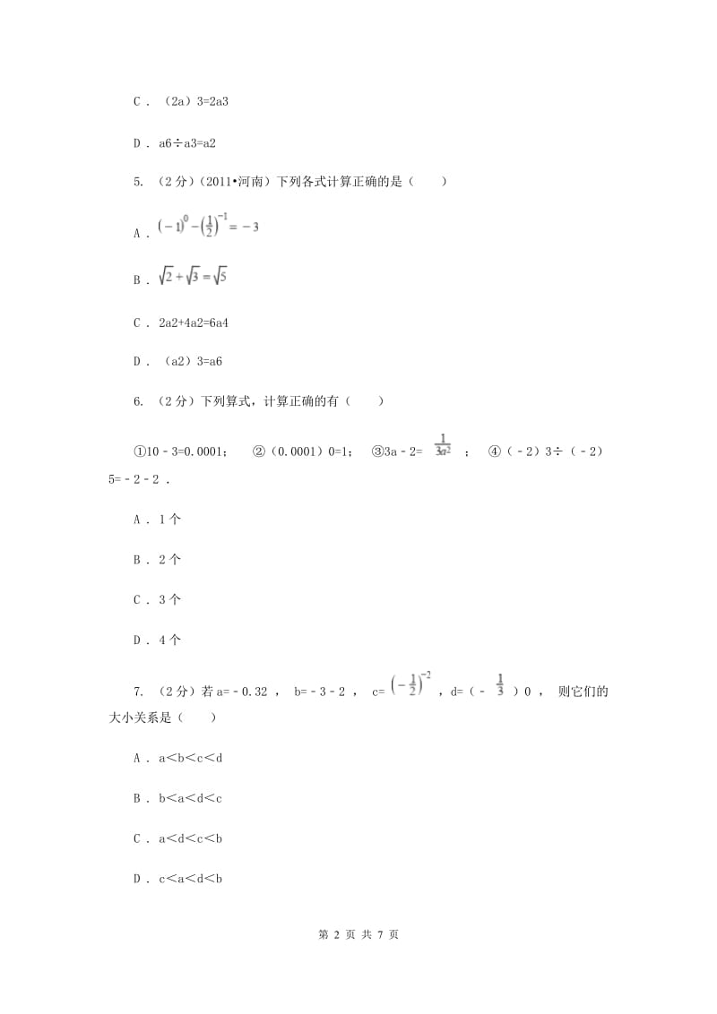 人教版数学八年级上册第14章 14.1.2幂的乘方 同步练习C卷.doc_第2页