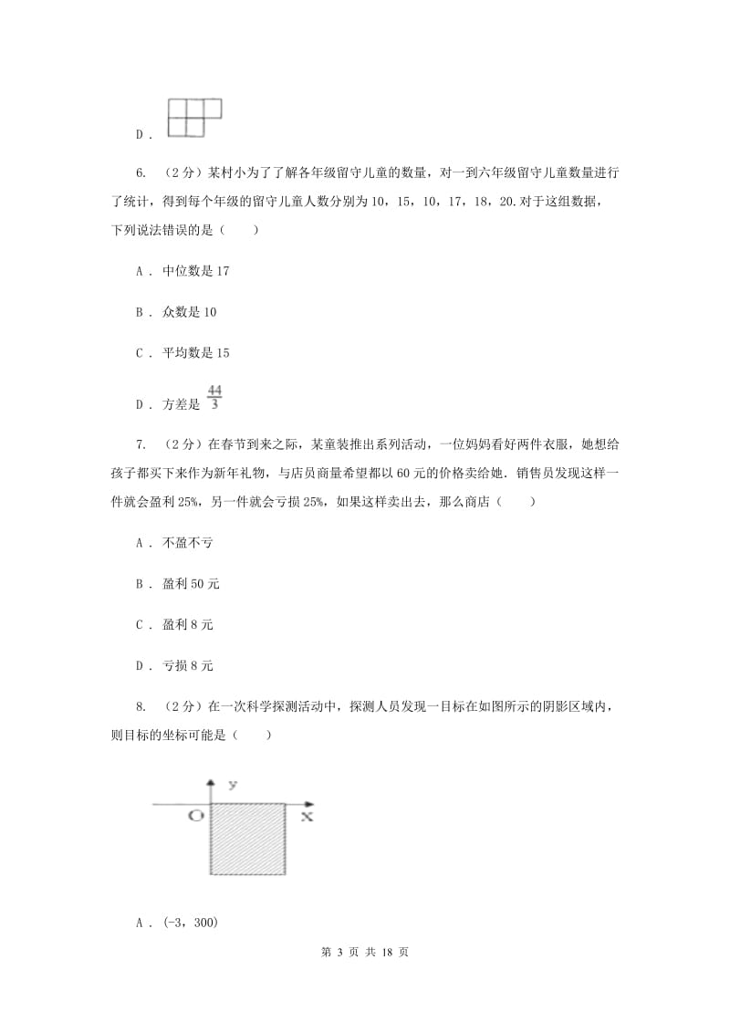 西师大版2020届九年级升学调研测试数学试卷G卷.doc_第3页