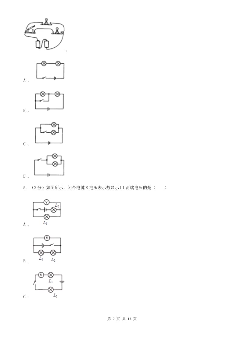 新人教版九年级上学期期中物理试卷A卷.doc_第2页