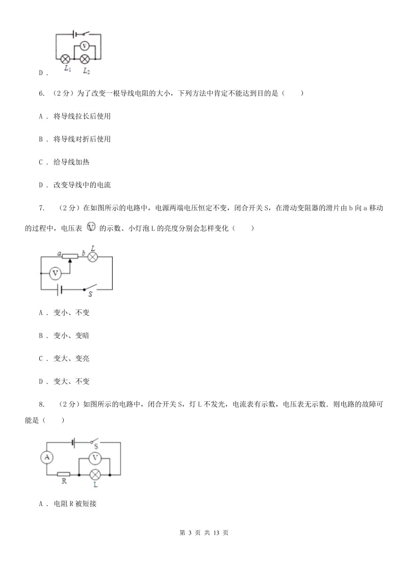 新人教版九年级上学期期中物理试卷A卷.doc_第3页