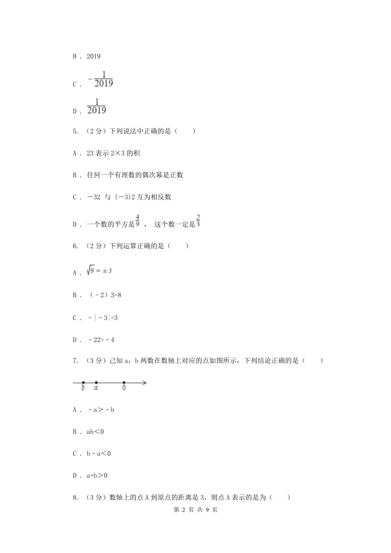 人教版七年级数学上册第一章有理数单元检测试卷新版.doc_第2页